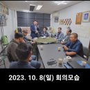 인천화수회 2023. 10월례회 이미지