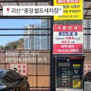 중앙 셀프 세차장 | 괴산 “ 중앙 셀프세차장 ” 단돈 4000원 간편세차 / 8분 만에 세차한 후기