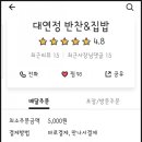 대연반찬 이미지