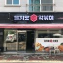 을찌로국물떡볶이 김포장기점