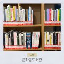 군자동주민센터 | 광진구 군자동 도서관 방문후기 | 운영시간 스터디 공간 휴무일 증명서발급 주민센터