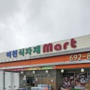 여천식자재마트