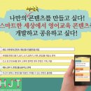 HJ테듀케이션