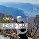 경기 가평 화야산 고동산 연계산행 등산코스 북한강을 바라보며 걷는 야생화 천국 주차 대중교통 방법