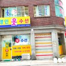 각종의류수선