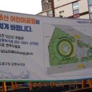 꿈동산어린이공원 이미지