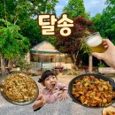 동내로 | 대구 가창 맛집 달송 후기｜부모님 아이랑 닭갈비 감자전 가족외식 추천