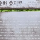 남순하효자문 이미지