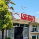 [강변식당] 매운탕과 닭볶음탕이 맛있는 섬진강 뷰가 좋은 구례식당