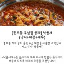 구석집 하남미사점