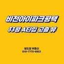 평택비전 아이파크 102동 네이버블로그