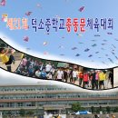 덕소중학교 이미지