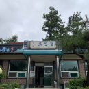 호산정 | 전남 해남 맛집 호산정 촌닭코스요리 솔직후기