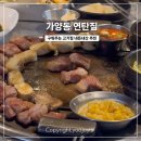 구워주는 고기집 가양동연탄집 후기