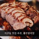 뚜레쥬르  신이문점 | 석관동 맛집 추천, 족발과 쟁반국수가 맛있는 흥부왕족발