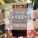 교보서점 - 경주시 황성동 | 천안 이색 데이트 그리니어 교보문고 심야서점음악회 체험 후기