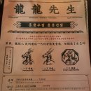 용용선생 오목교점