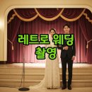 신신 | 신신예식장 촬영 후기와 예약 팁