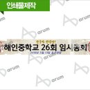 해인중학교 이미지