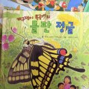 아람공원 | 28개월 쌍둥이 또 읽어달라는 책, 개구쟁이 특공대 시리즈(아람) 1, 2 구입후기, 매력포인트, 아쉬운 점