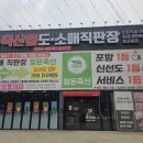 대잠축산물직판장 이미지