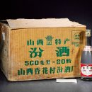 바이주 중국 술 1993년 분주 (원상자) 1993年汾酒（原箱） 이미지