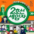 2호선세입자 이미지