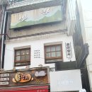 서울양식