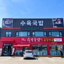 79네수육국밥 (안녕점)