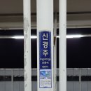 포항동빈나루게스트하우스 | [울릉도] 부산에서 포항 기차 경유/동빈나루 게스트하우스