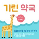 기린약국 이미지