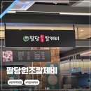 오렌즈(현대시티몰 가든파이브점) | 맛집 | 칼국수와 칼제비가 맛있는 혼밥 점심 추천 “팔당원조칼제비 현대 시티몰 가든파이브점 아울렛관”