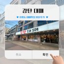 감탄대패 | (호평동 맛집) 감탄대패 방문 후기