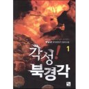 북경각 - 김천시 공단로 85 | 북경각
