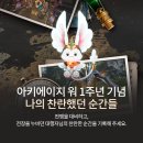 1주년 기념 누이아 대륙, 나의 찬란했던 순간들 이벤트 이미지