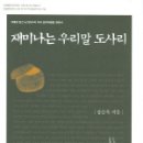 도사리