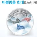 버블세탁 이미지