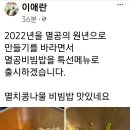 신세계 정용진 멸공 또 멸공 삭제 '멸치, 콩나물' 20220109 why外 이미지