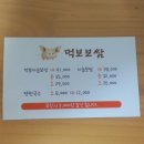 먹보보쌈 이미지