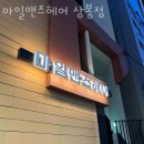 상봉동미용실 마일맨즈헤어 상봉점 가격 위치 영업시간