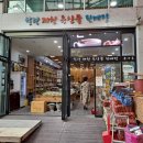 힐링제천특산물판매장