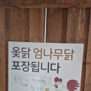 다리목 | 파주 옻닭백숙 맛집, 다리목옻닭 솔직후기