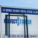 퍼펙트쉴드 이미지