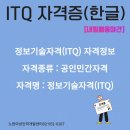 ITQ한글 자격증(야간) 이미지