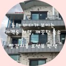 빨강지붕펜션 이미지