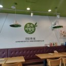 본죽앤비빔밥형곡송정점 | 본죽&amp;비빔밥 cafe 구미형곡송정점 구미 차병원 주변 맛집 현대병원 아동병 내돈내먹 내돈내산후기