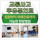 의료법인 나누리의료재단 효성한방병원 이미지