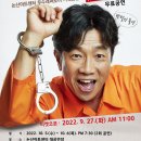 연극 늘근도둑이야기 이미지