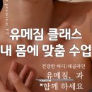 DREAM PT | 부산교대pt/거제동피티/부전헬스장 유메짐 클래스 이렇게 변화시켜 드립니다