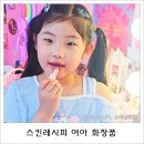 립밤도 선쿠션도 다 들어있어! 7세 여아 선물로 찰떡인 스킨레시피 핸드백 세트